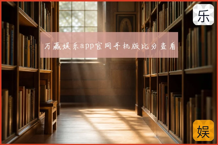 万赢娱乐app官网手机版比分查看